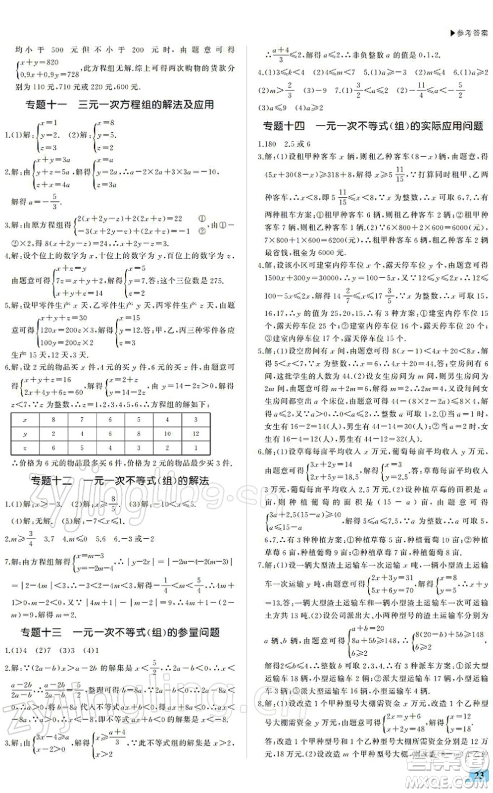 內蒙古大學出版社2022超越訓練七年級數(shù)學下冊R人教版答案