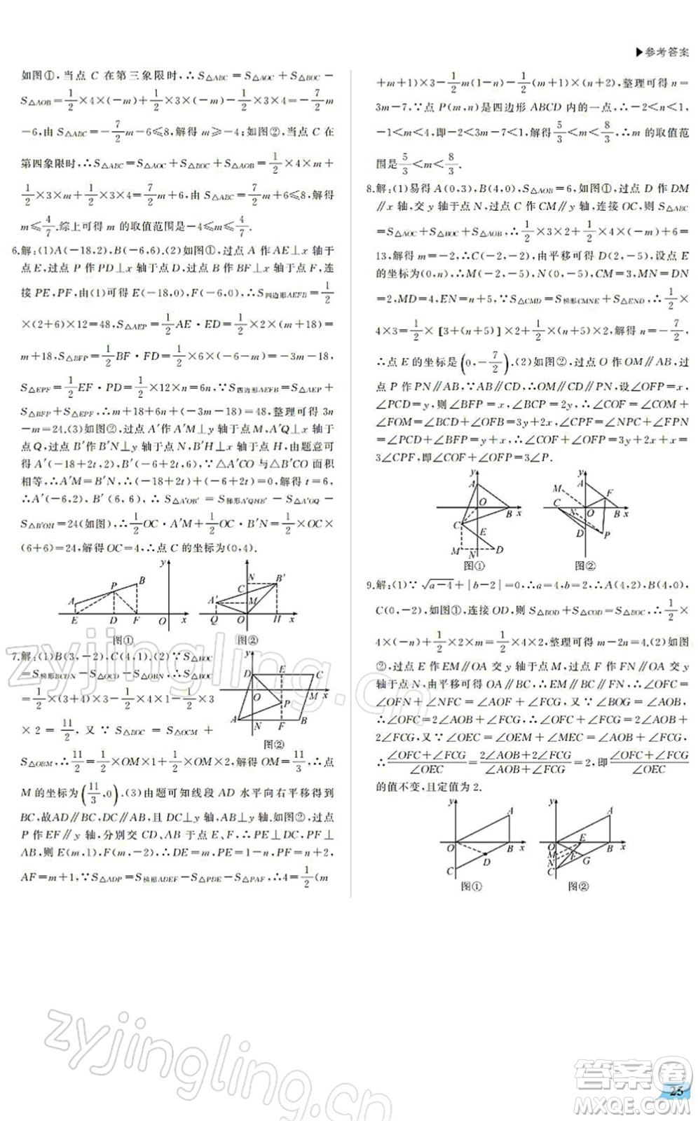 內蒙古大學出版社2022超越訓練七年級數(shù)學下冊R人教版答案