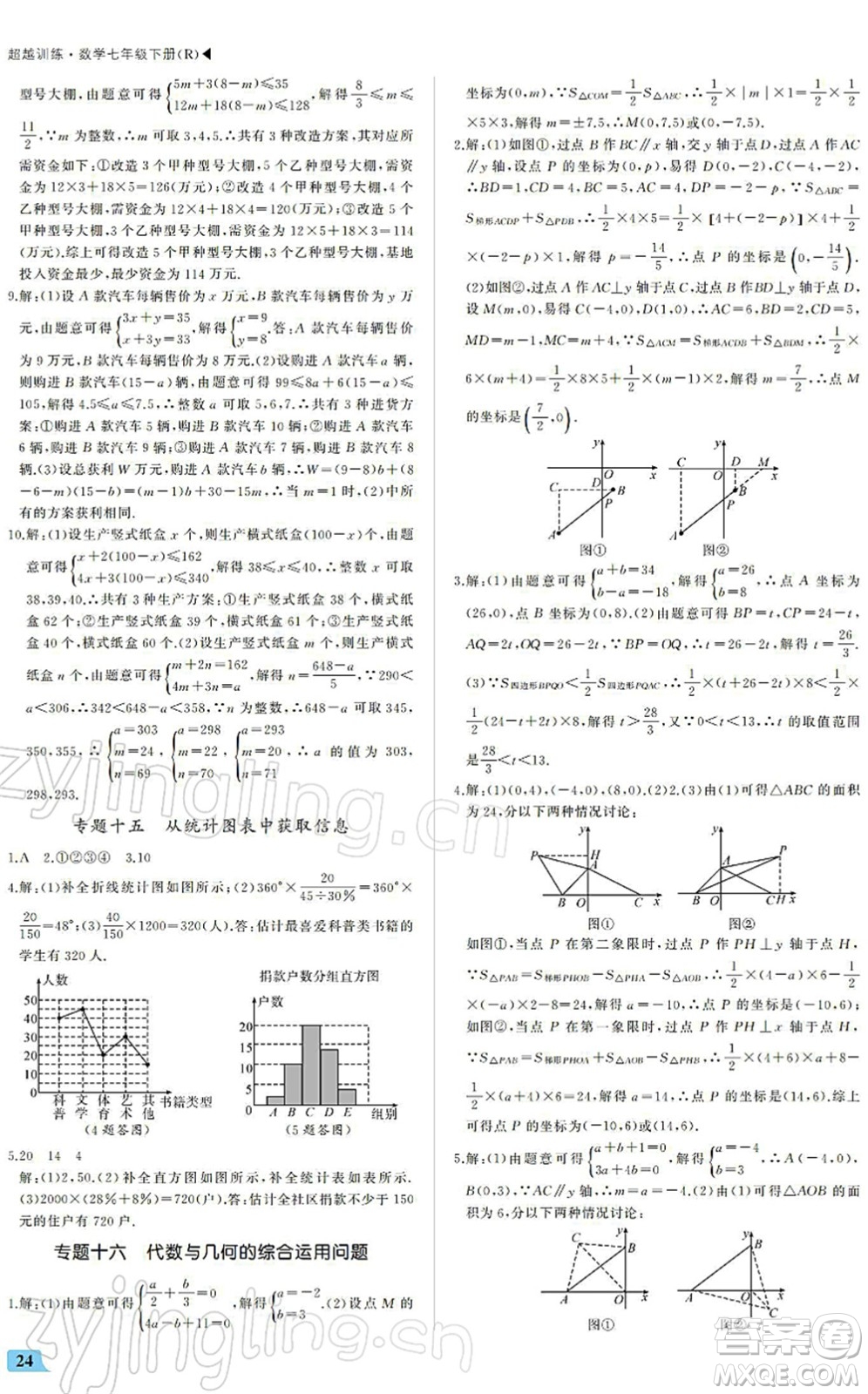 內蒙古大學出版社2022超越訓練七年級數(shù)學下冊R人教版答案