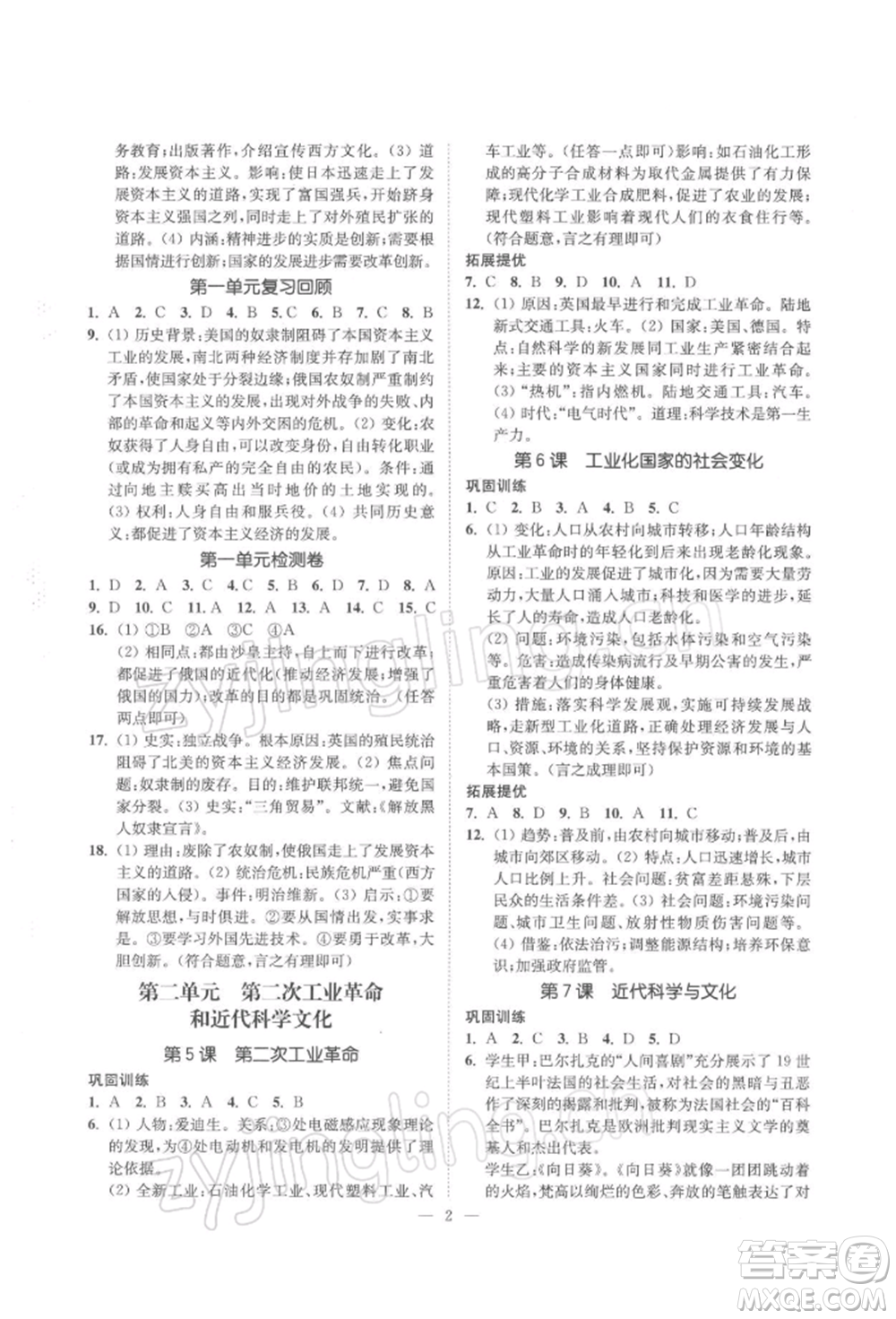 江蘇鳳凰美術(shù)出版社2022南通小題課時(shí)提優(yōu)作業(yè)本九年級(jí)下冊(cè)歷史全國(guó)版參考答案