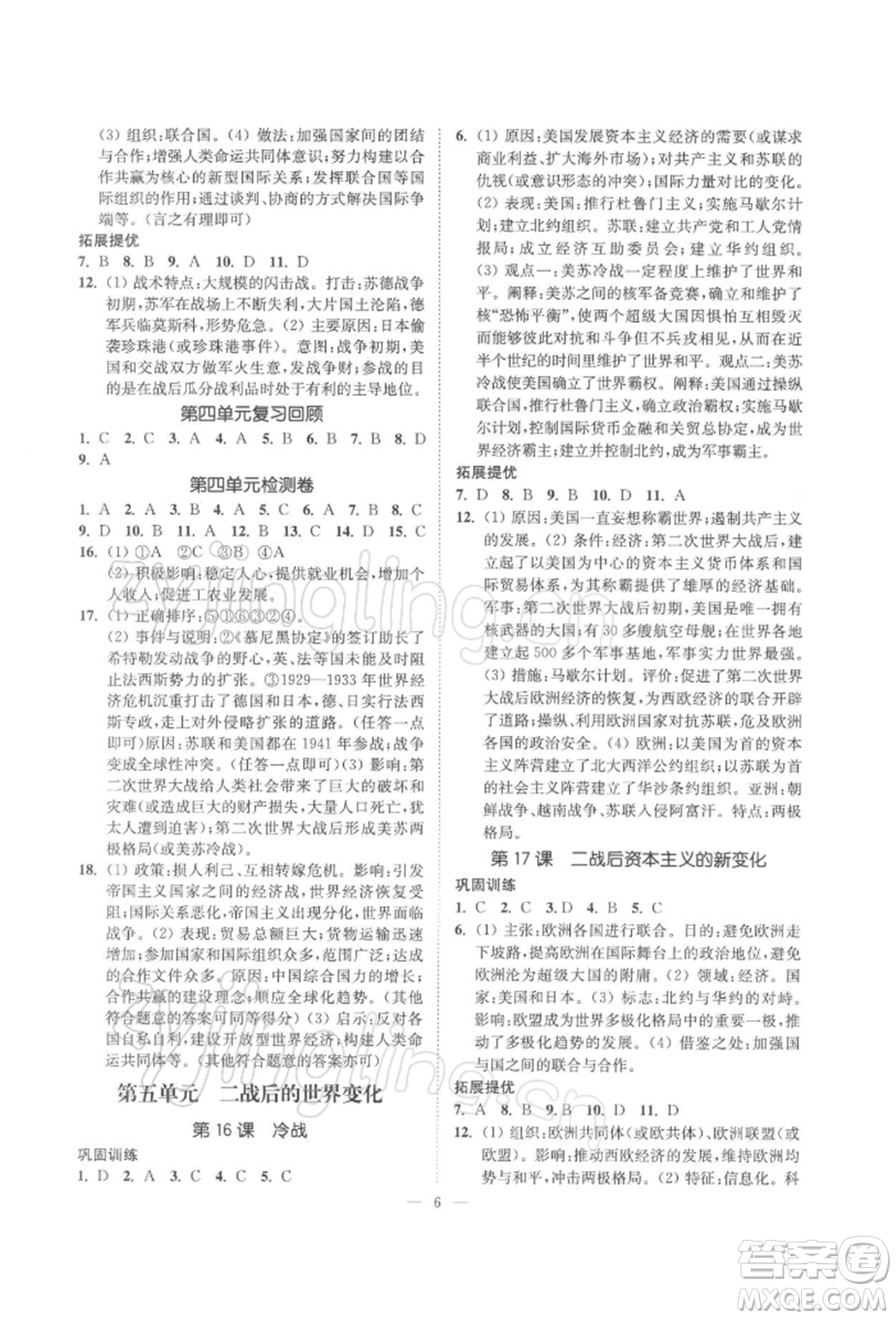 江蘇鳳凰美術(shù)出版社2022南通小題課時(shí)提優(yōu)作業(yè)本九年級(jí)下冊(cè)歷史全國(guó)版參考答案