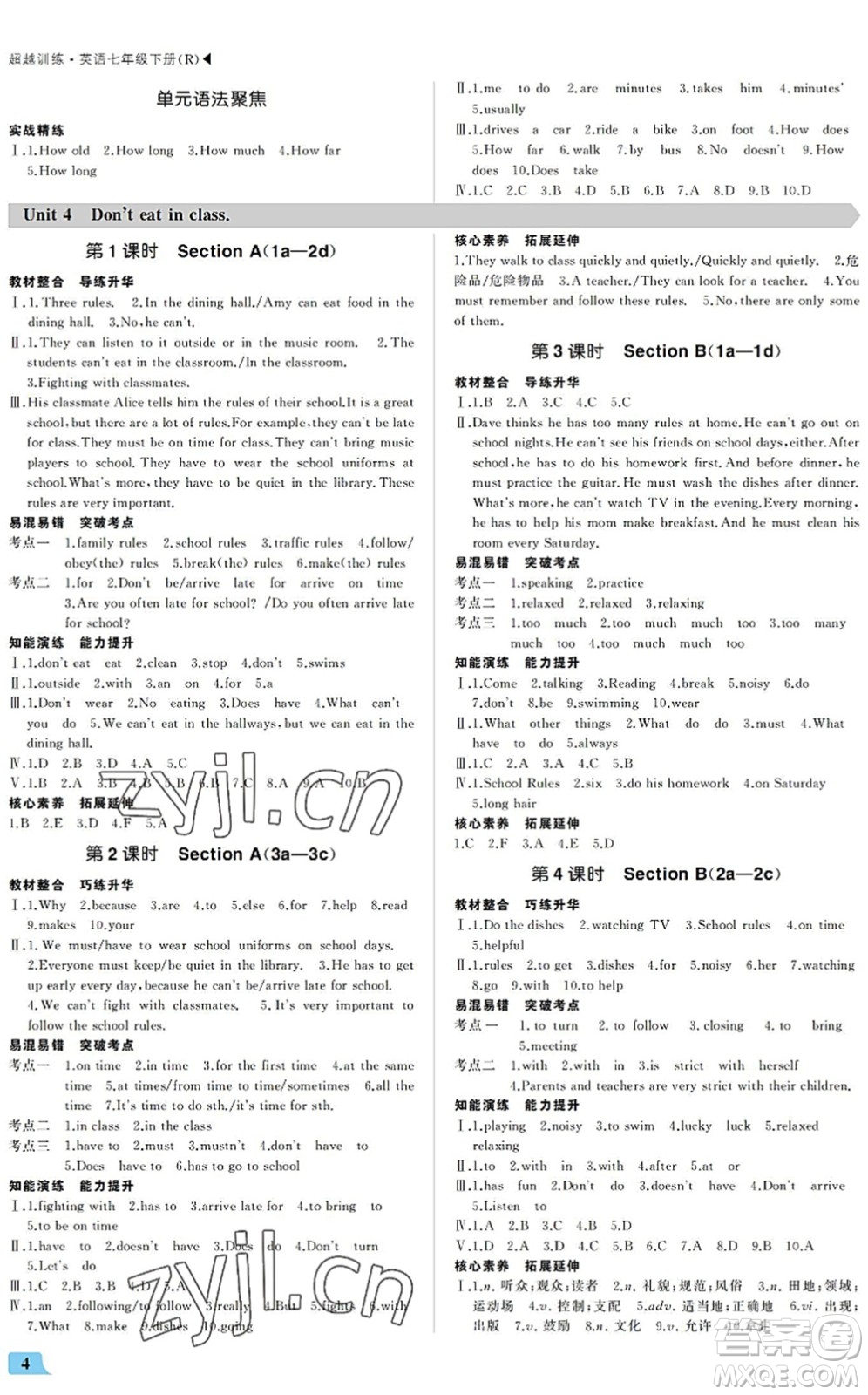 內(nèi)蒙古大學出版社2022超越訓練七年級英語下冊R人教版答案