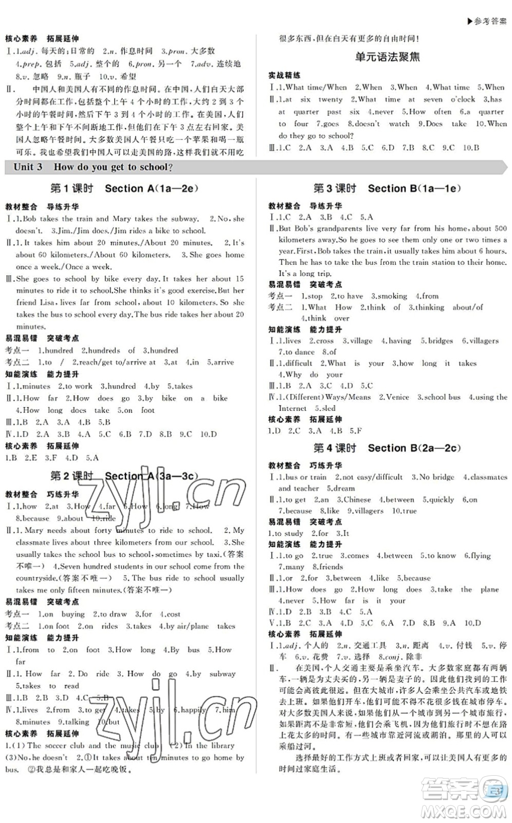 內(nèi)蒙古大學出版社2022超越訓練七年級英語下冊R人教版答案