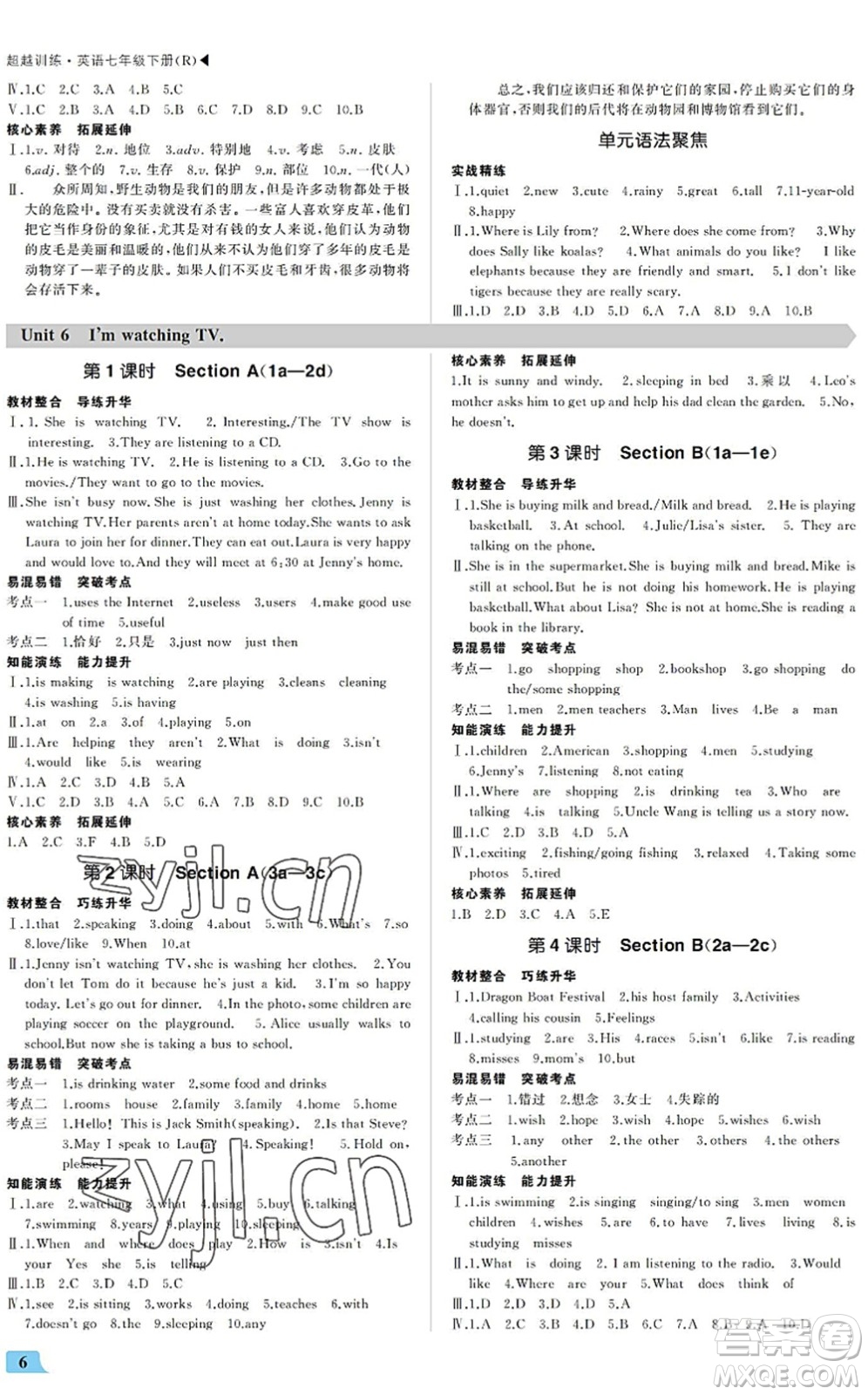 內(nèi)蒙古大學出版社2022超越訓練七年級英語下冊R人教版答案