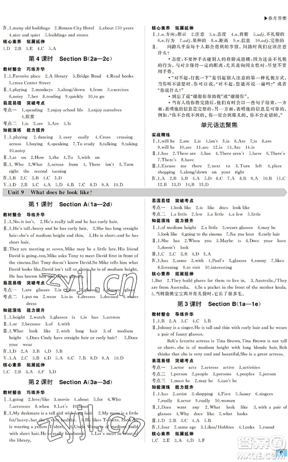 內(nèi)蒙古大學出版社2022超越訓練七年級英語下冊R人教版答案