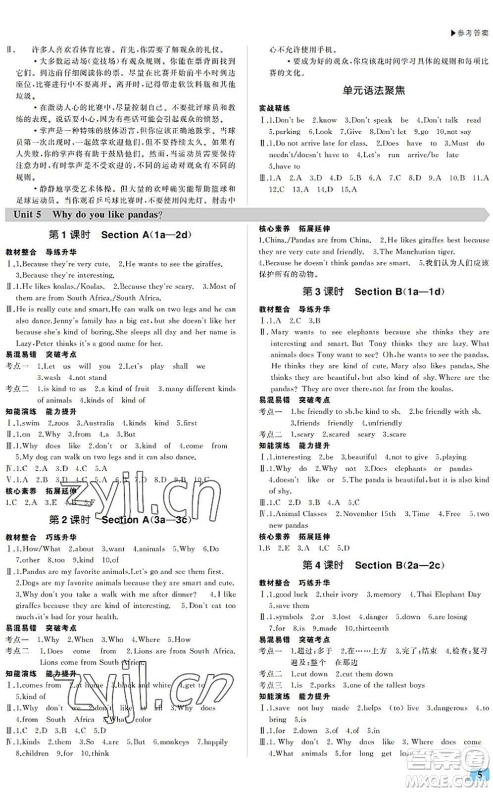 內(nèi)蒙古大學出版社2022超越訓練七年級英語下冊R人教版答案