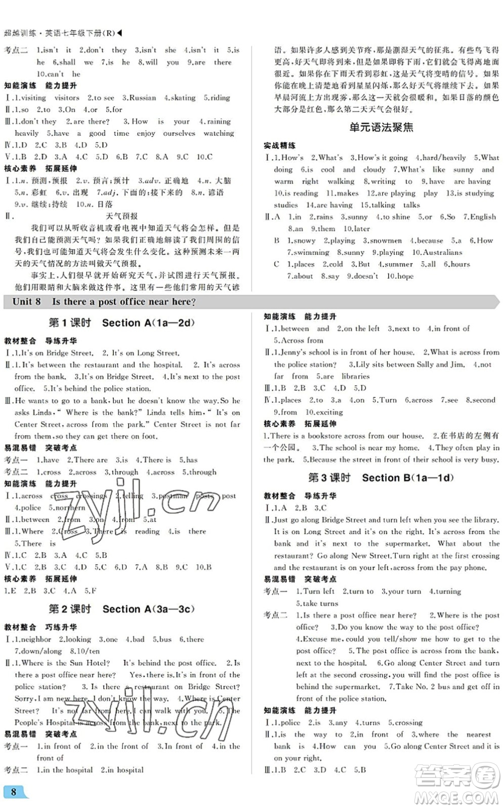 內(nèi)蒙古大學出版社2022超越訓練七年級英語下冊R人教版答案