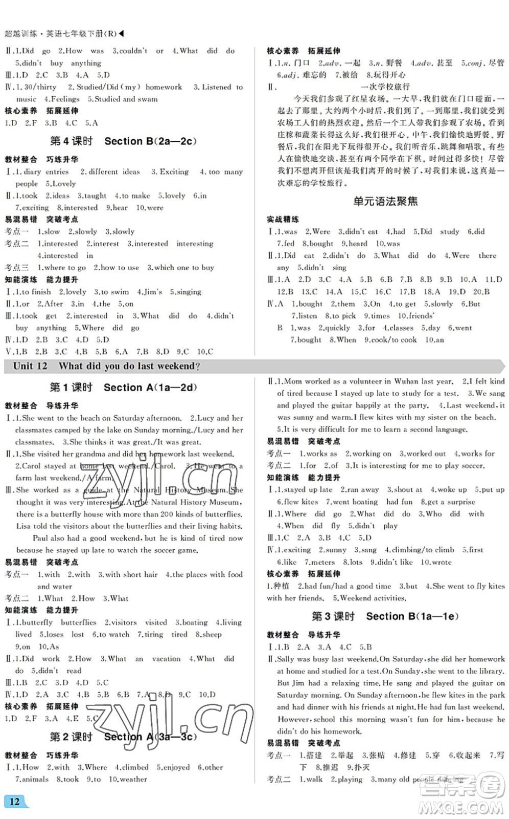 內(nèi)蒙古大學出版社2022超越訓練七年級英語下冊R人教版答案