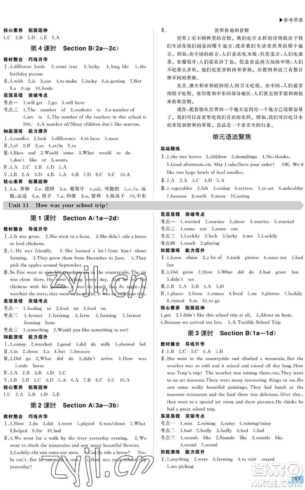 內(nèi)蒙古大學出版社2022超越訓練七年級英語下冊R人教版答案