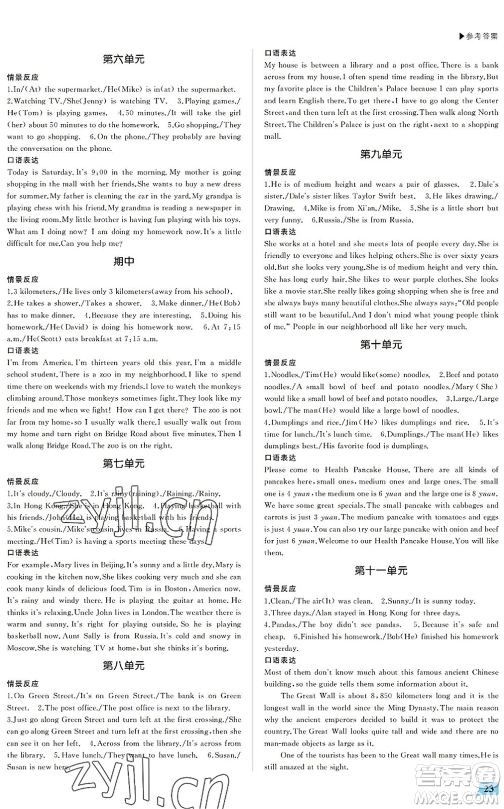 內(nèi)蒙古大學出版社2022超越訓練七年級英語下冊R人教版答案