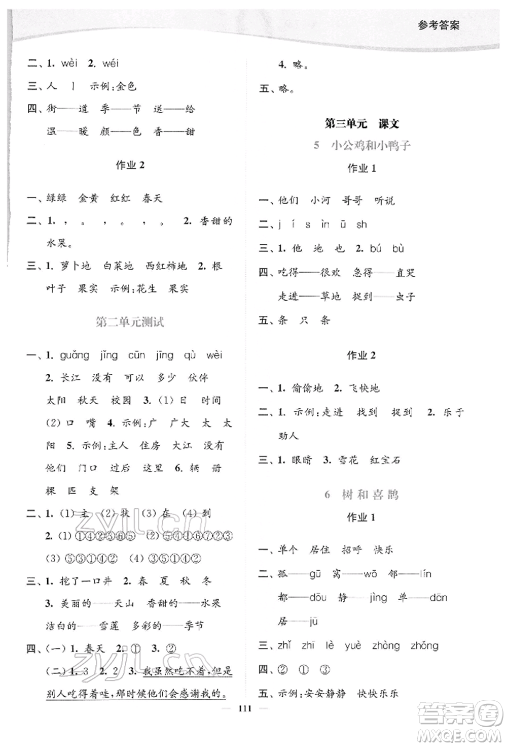 延邊大學(xué)出版社2022南通小題課時(shí)作業(yè)本一年級(jí)語文下冊(cè)人教版參考答案