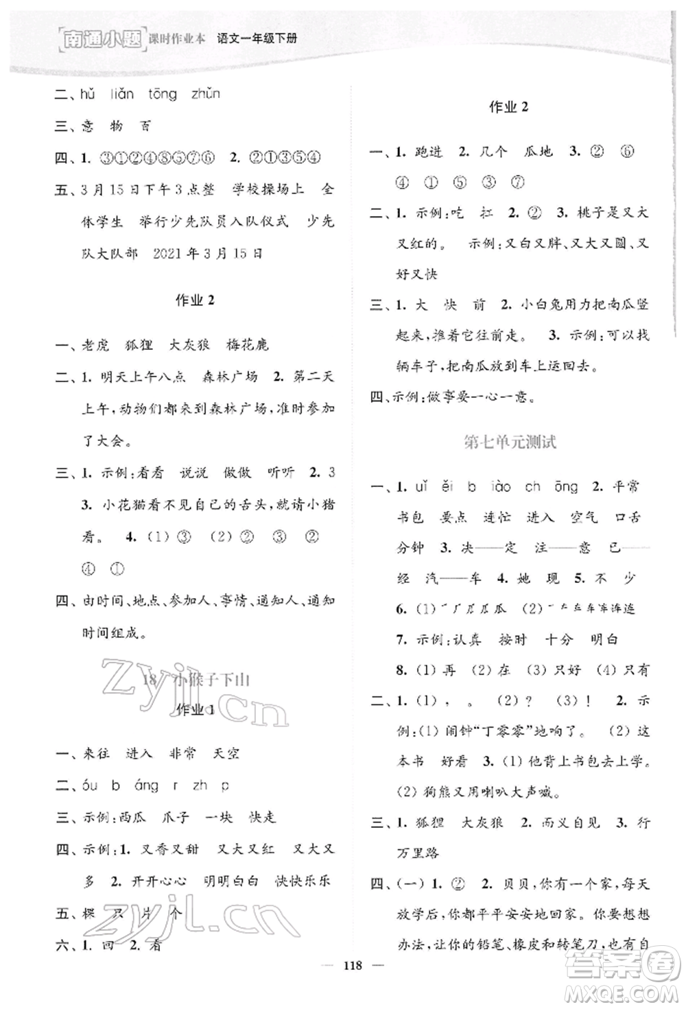 延邊大學(xué)出版社2022南通小題課時(shí)作業(yè)本一年級(jí)語文下冊(cè)人教版參考答案