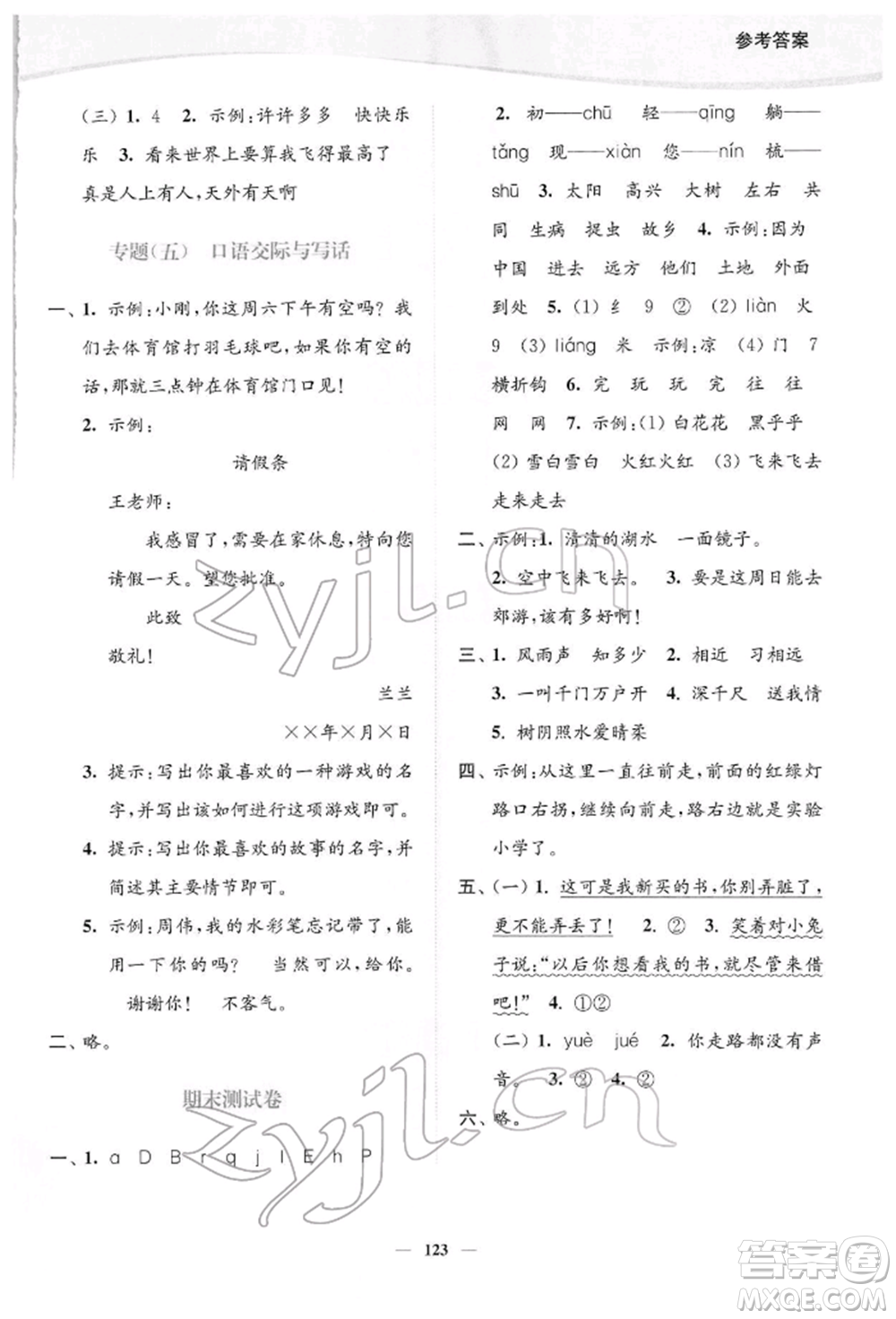 延邊大學(xué)出版社2022南通小題課時(shí)作業(yè)本一年級(jí)語文下冊(cè)人教版參考答案