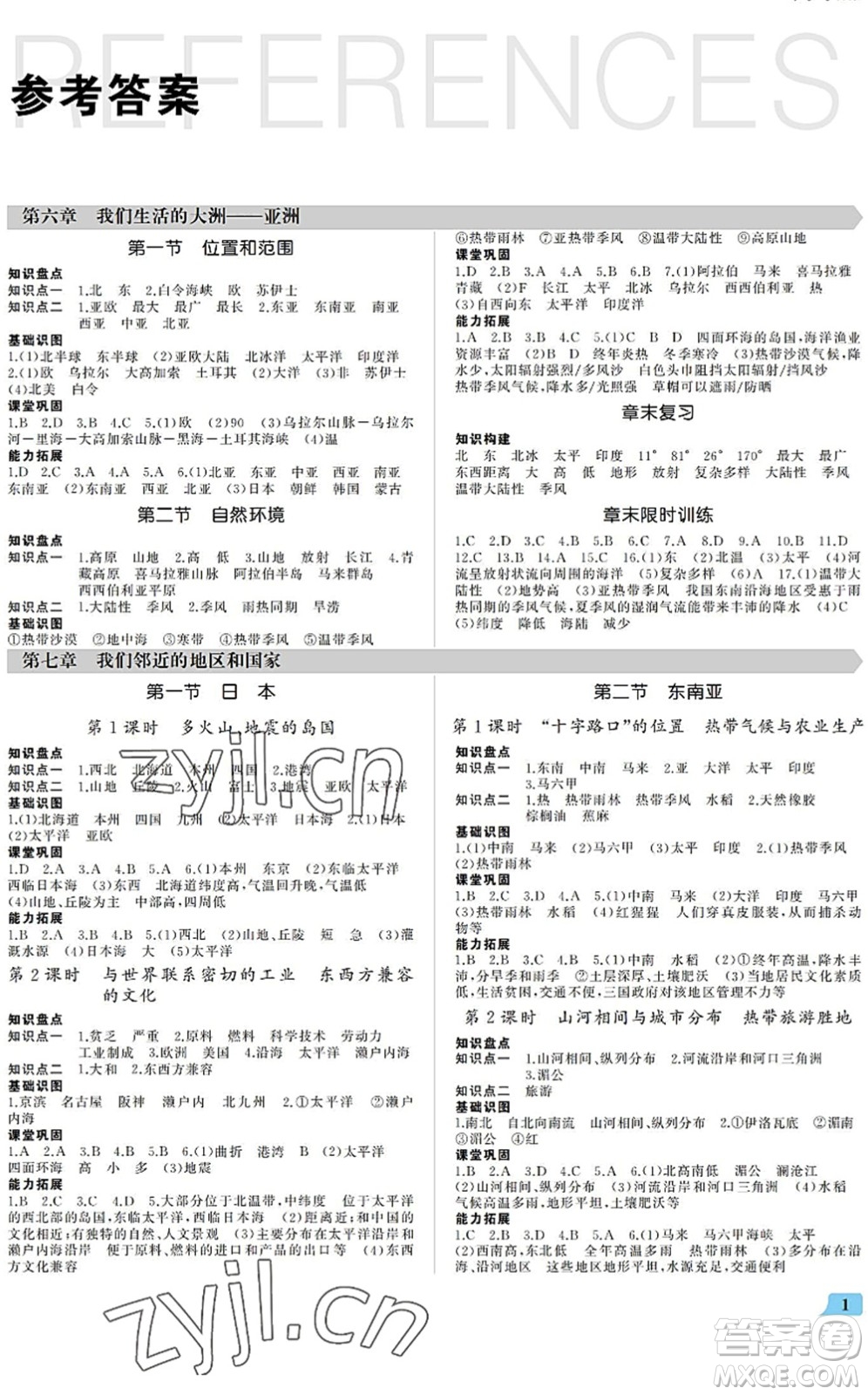 內(nèi)蒙古大學出版社2022超越訓練七年級地理下冊R人教版答案