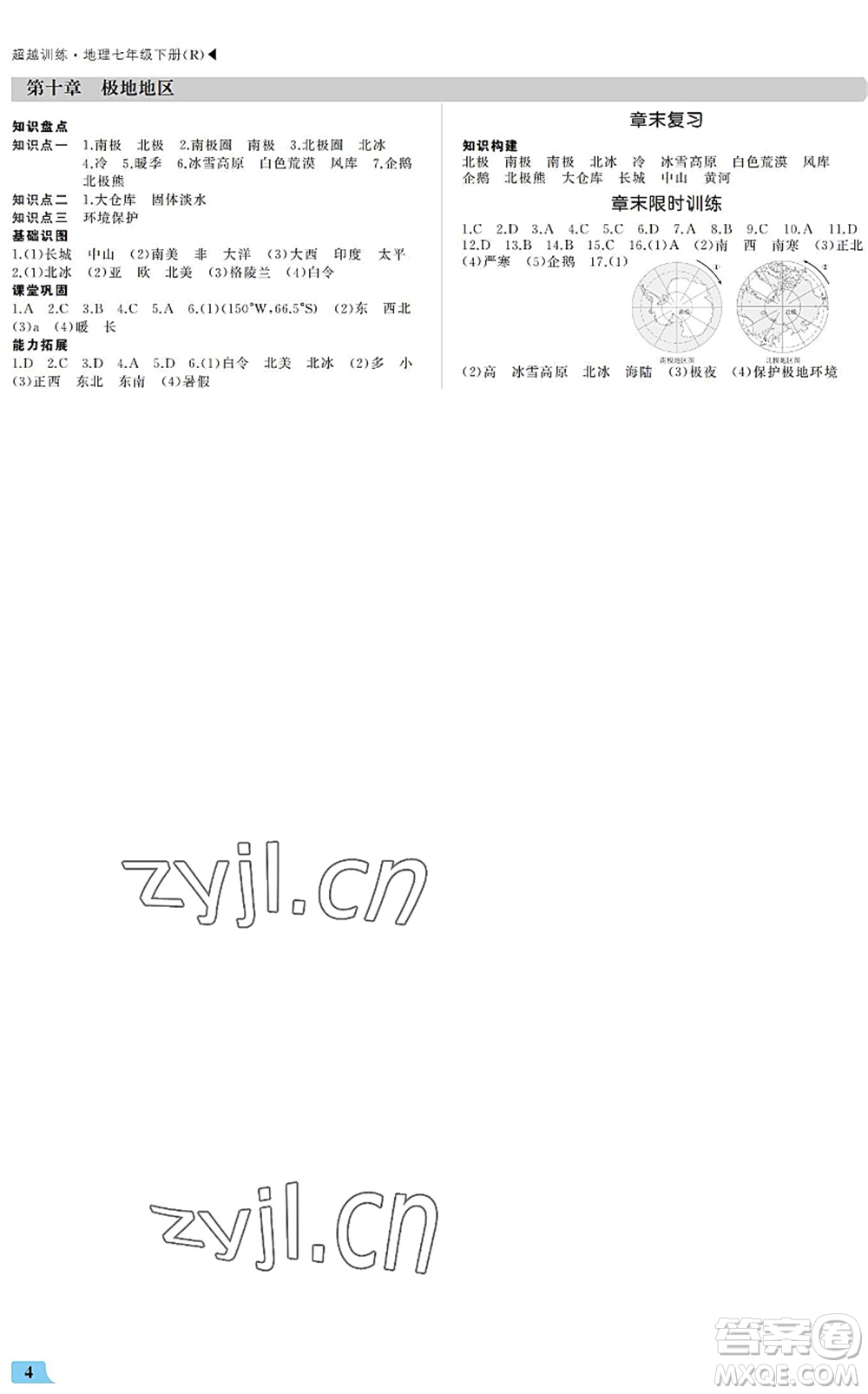 內(nèi)蒙古大學出版社2022超越訓練七年級地理下冊R人教版答案