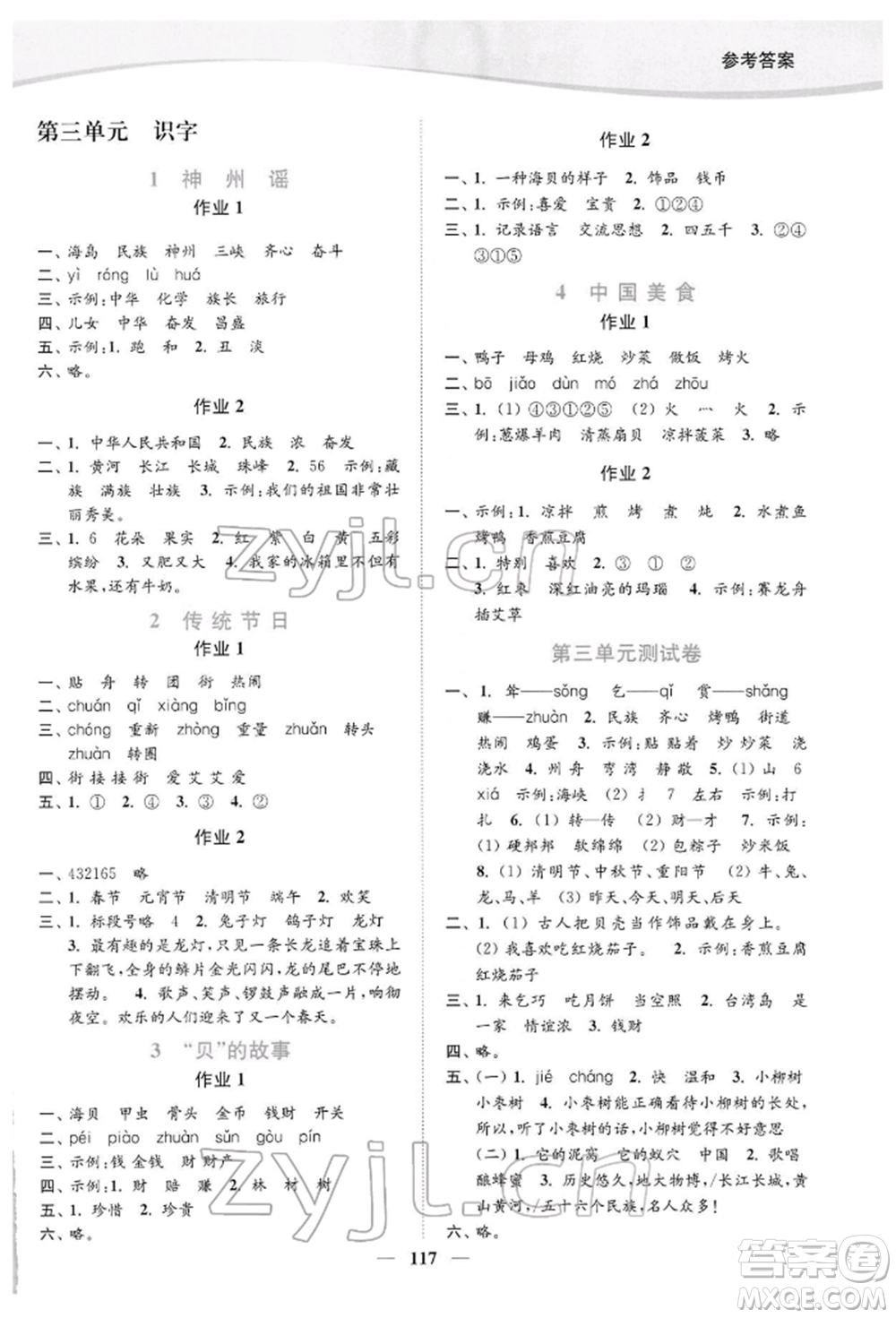 延邊大學(xué)出版社2022南通小題課時作業(yè)本二年級語文下冊人教版參考答案