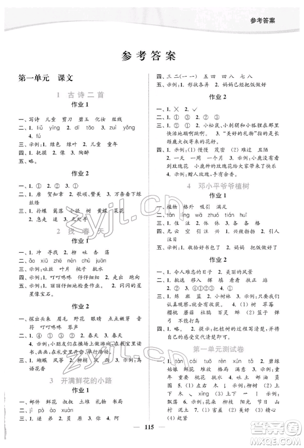 延邊大學(xué)出版社2022南通小題課時作業(yè)本二年級語文下冊人教版參考答案