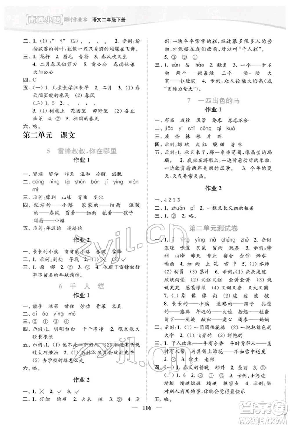 延邊大學(xué)出版社2022南通小題課時作業(yè)本二年級語文下冊人教版參考答案