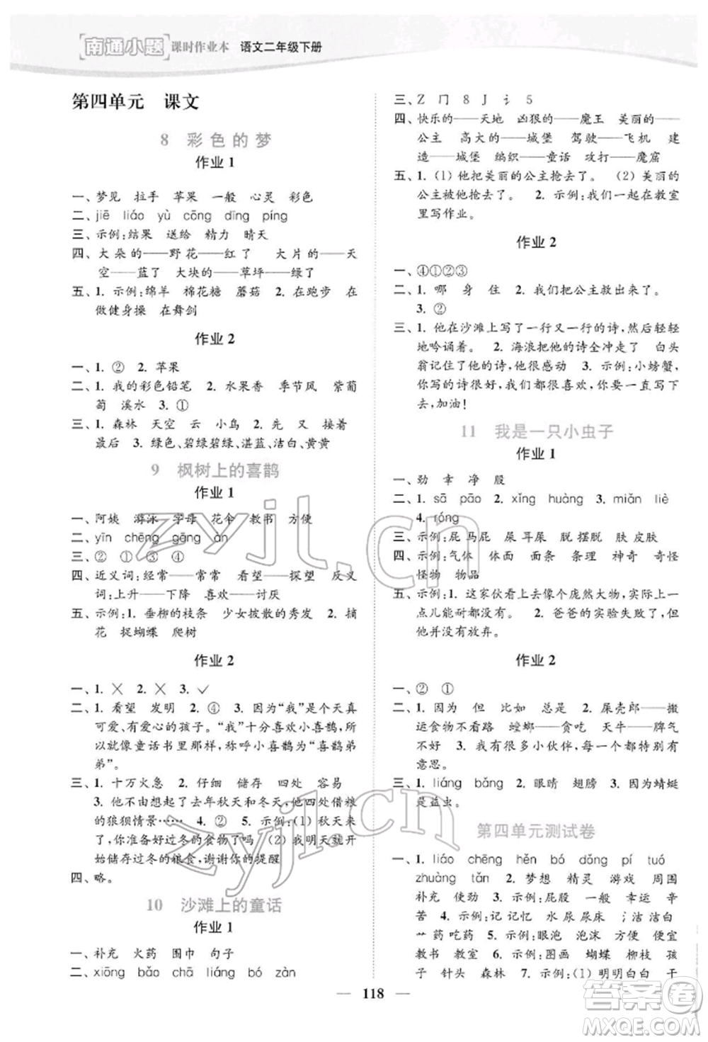 延邊大學(xué)出版社2022南通小題課時作業(yè)本二年級語文下冊人教版參考答案