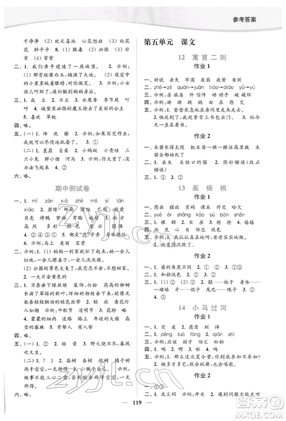 延邊大學(xué)出版社2022南通小題課時作業(yè)本二年級語文下冊人教版參考答案