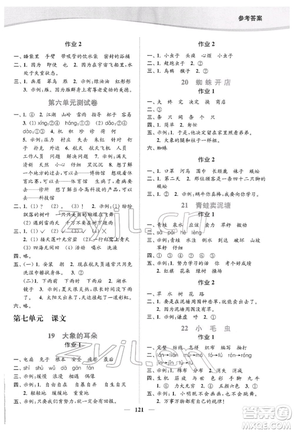 延邊大學(xué)出版社2022南通小題課時作業(yè)本二年級語文下冊人教版參考答案