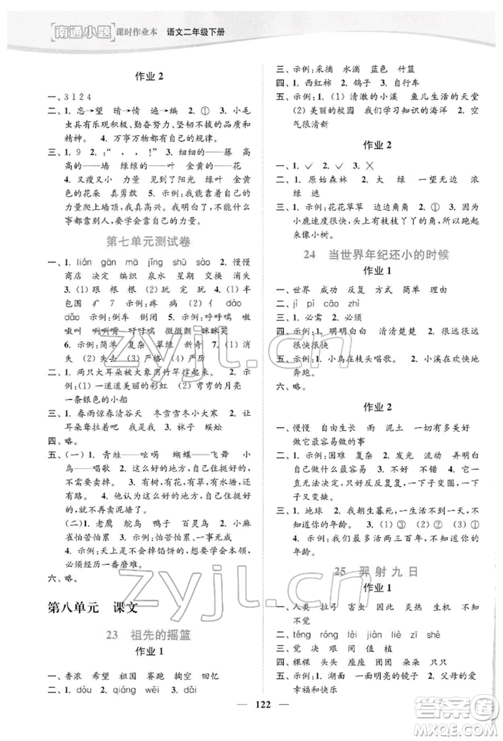 延邊大學(xué)出版社2022南通小題課時作業(yè)本二年級語文下冊人教版參考答案