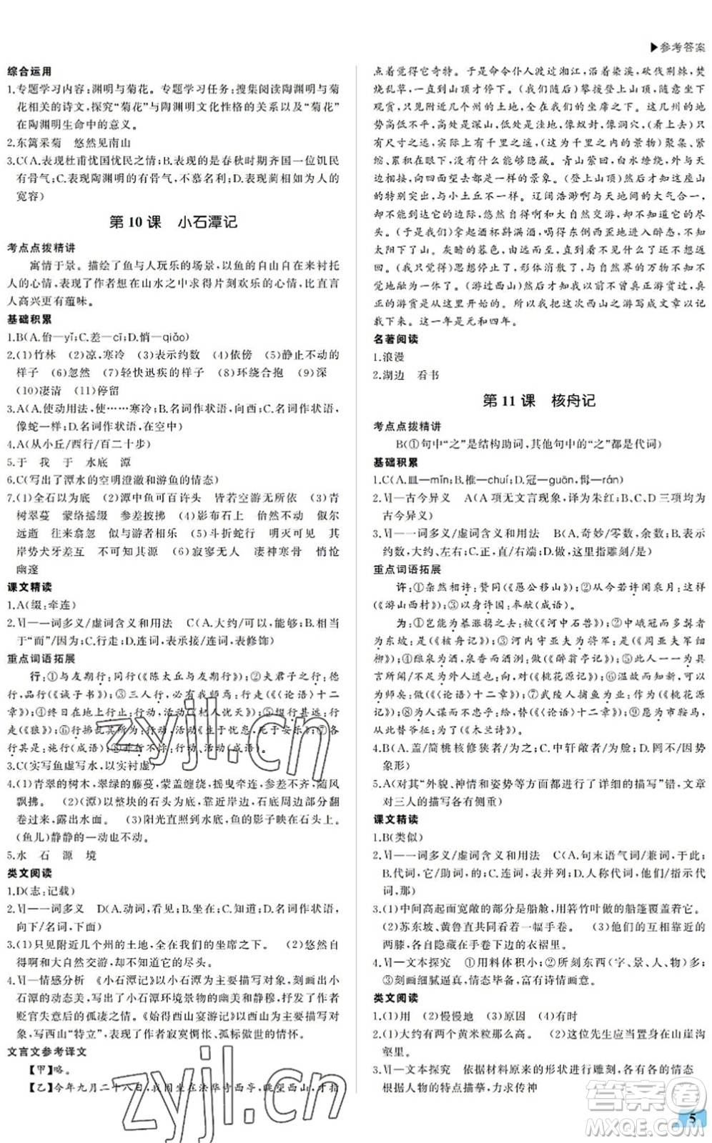 內(nèi)蒙古大學出版社2022超越訓練八年級語文下冊R人教版答案