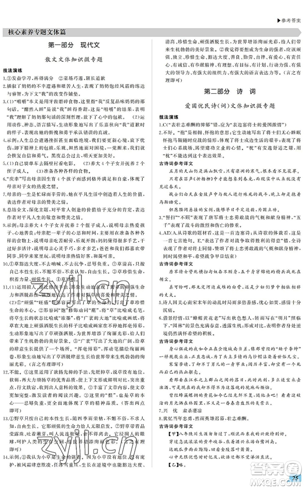 內(nèi)蒙古大學出版社2022超越訓練八年級語文下冊R人教版答案