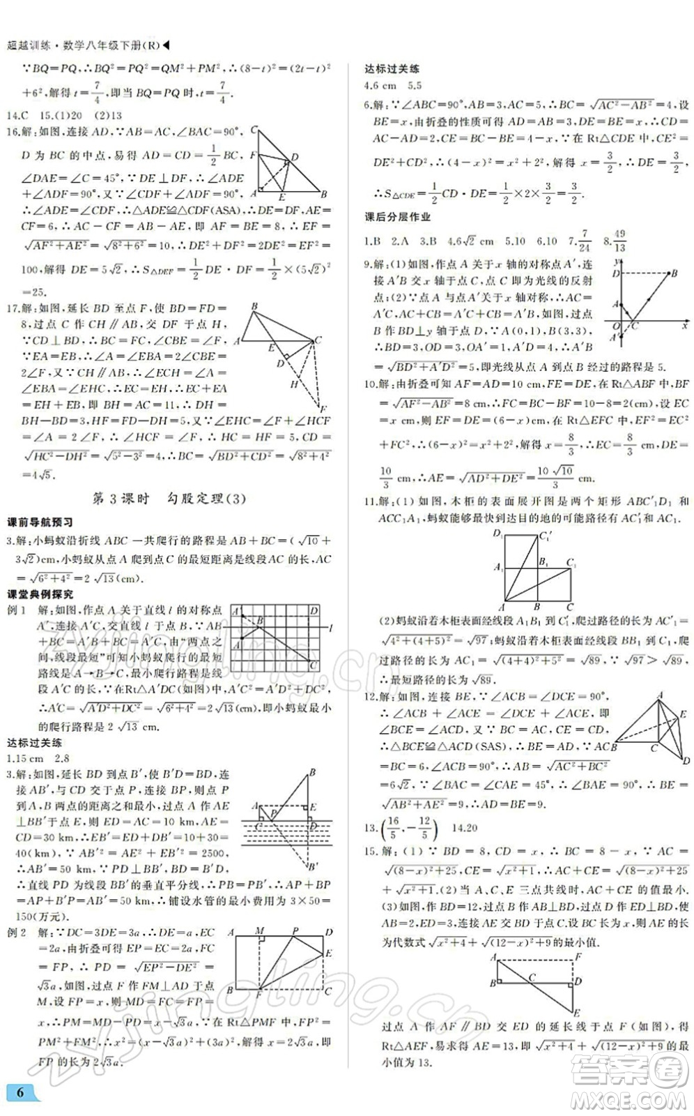 內(nèi)蒙古大學(xué)出版社2022超越訓(xùn)練八年級數(shù)學(xué)下冊R人教版答案