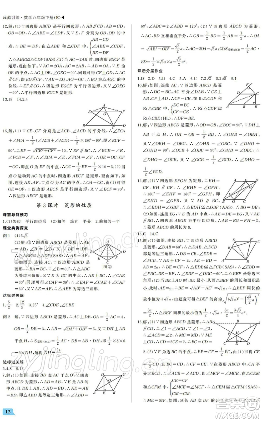 內(nèi)蒙古大學(xué)出版社2022超越訓(xùn)練八年級數(shù)學(xué)下冊R人教版答案