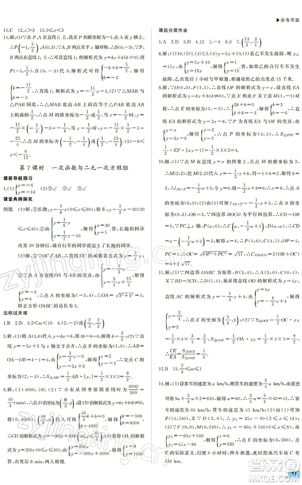 內(nèi)蒙古大學(xué)出版社2022超越訓(xùn)練八年級數(shù)學(xué)下冊R人教版答案