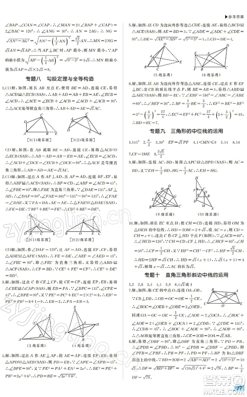 內(nèi)蒙古大學(xué)出版社2022超越訓(xùn)練八年級數(shù)學(xué)下冊R人教版答案