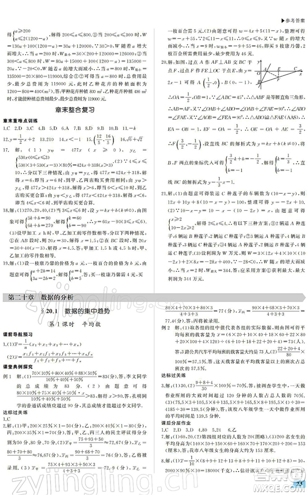 內(nèi)蒙古大學(xué)出版社2022超越訓(xùn)練八年級數(shù)學(xué)下冊R人教版答案