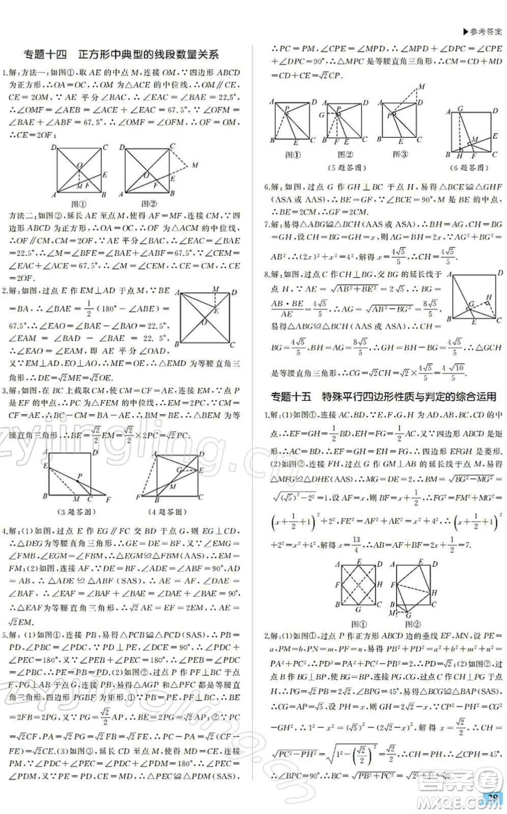 內(nèi)蒙古大學(xué)出版社2022超越訓(xùn)練八年級數(shù)學(xué)下冊R人教版答案