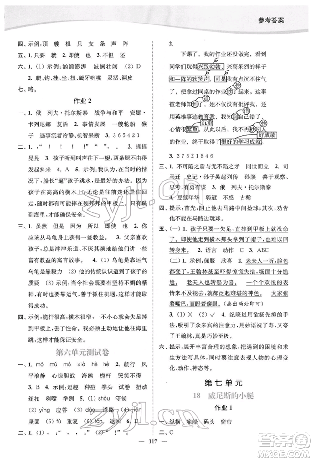 延邊大學(xué)出版社2022南通小題課時作業(yè)本五年級語文下冊人教版參考答案