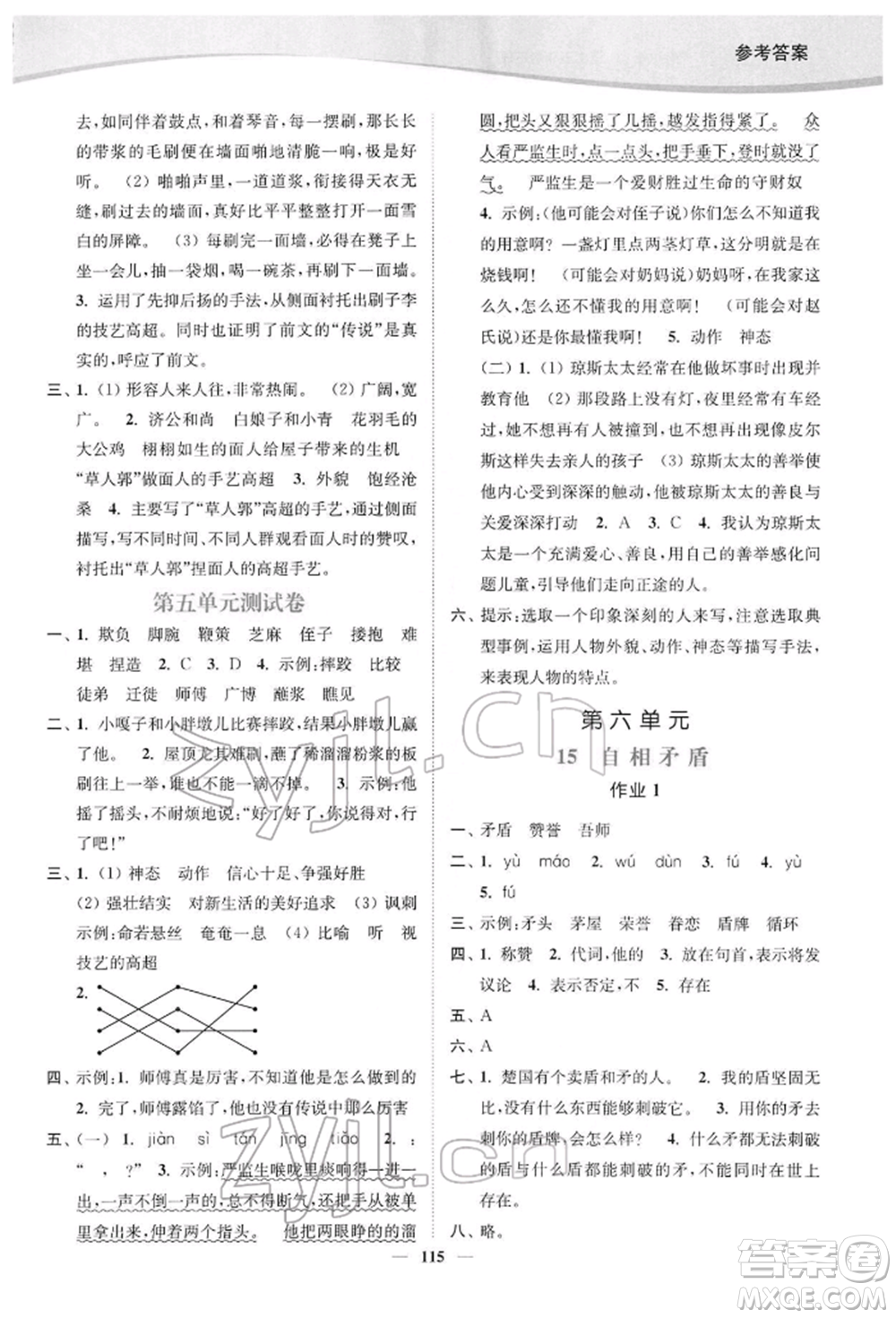 延邊大學(xué)出版社2022南通小題課時作業(yè)本五年級語文下冊人教版參考答案