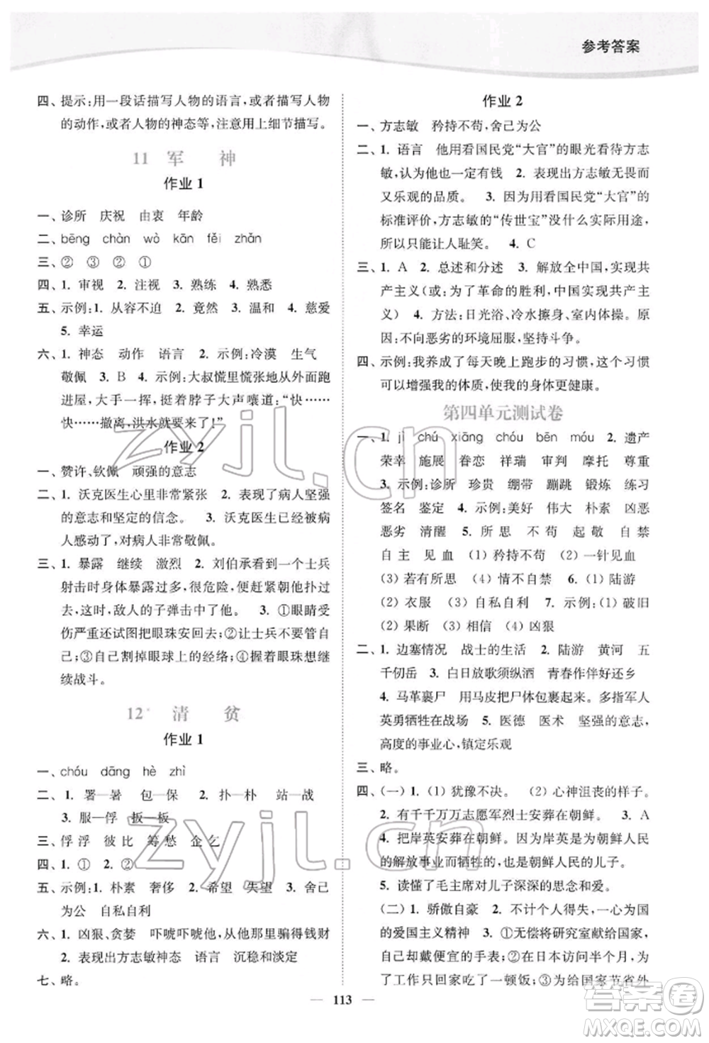 延邊大學(xué)出版社2022南通小題課時作業(yè)本五年級語文下冊人教版參考答案