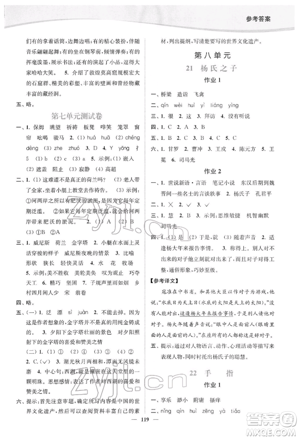 延邊大學(xué)出版社2022南通小題課時作業(yè)本五年級語文下冊人教版參考答案