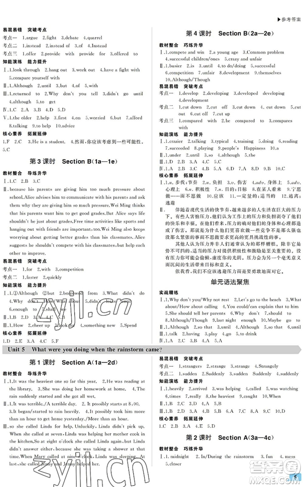 內(nèi)蒙古大學(xué)出版社2022超越訓(xùn)練八年級(jí)英語(yǔ)下冊(cè)R人教版答案