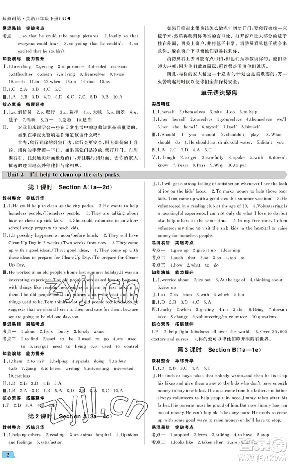 內(nèi)蒙古大學(xué)出版社2022超越訓(xùn)練八年級(jí)英語(yǔ)下冊(cè)R人教版答案