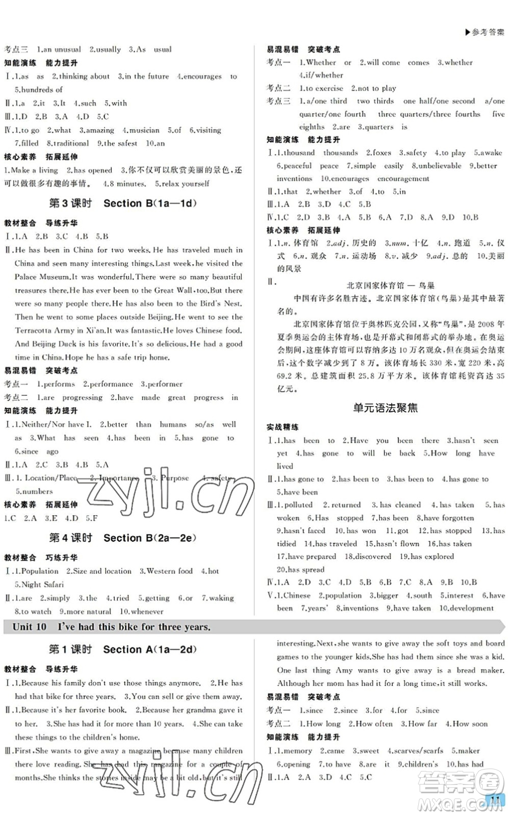 內(nèi)蒙古大學(xué)出版社2022超越訓(xùn)練八年級(jí)英語(yǔ)下冊(cè)R人教版答案