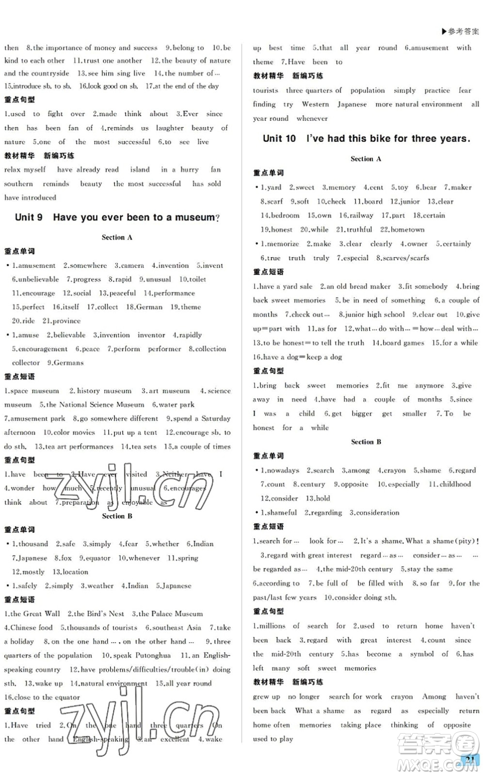 內(nèi)蒙古大學(xué)出版社2022超越訓(xùn)練八年級(jí)英語(yǔ)下冊(cè)R人教版答案