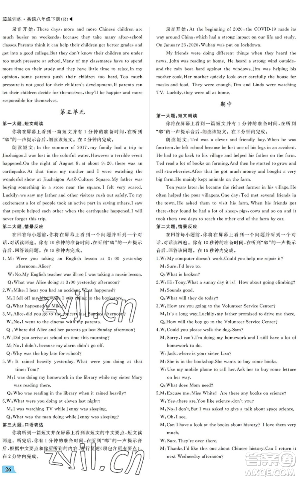 內(nèi)蒙古大學(xué)出版社2022超越訓(xùn)練八年級(jí)英語(yǔ)下冊(cè)R人教版答案