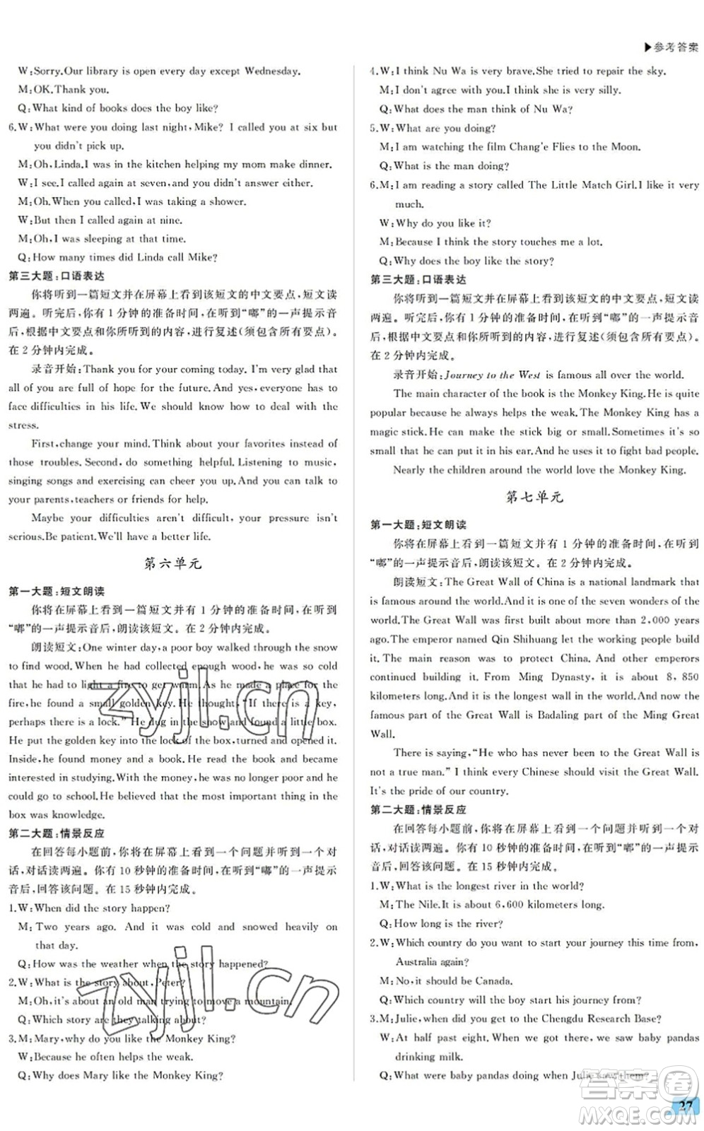 內(nèi)蒙古大學(xué)出版社2022超越訓(xùn)練八年級(jí)英語(yǔ)下冊(cè)R人教版答案