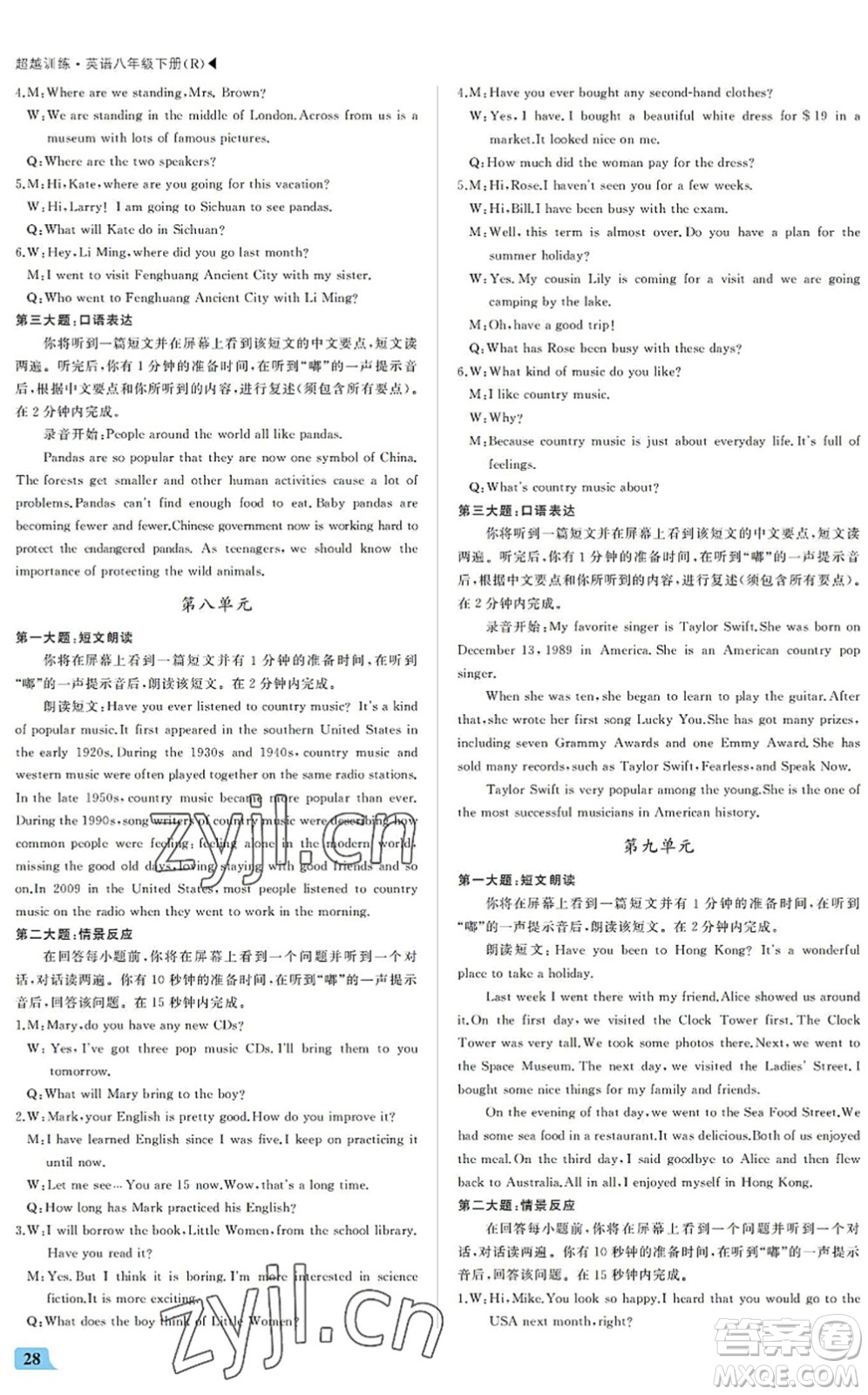 內(nèi)蒙古大學(xué)出版社2022超越訓(xùn)練八年級(jí)英語(yǔ)下冊(cè)R人教版答案