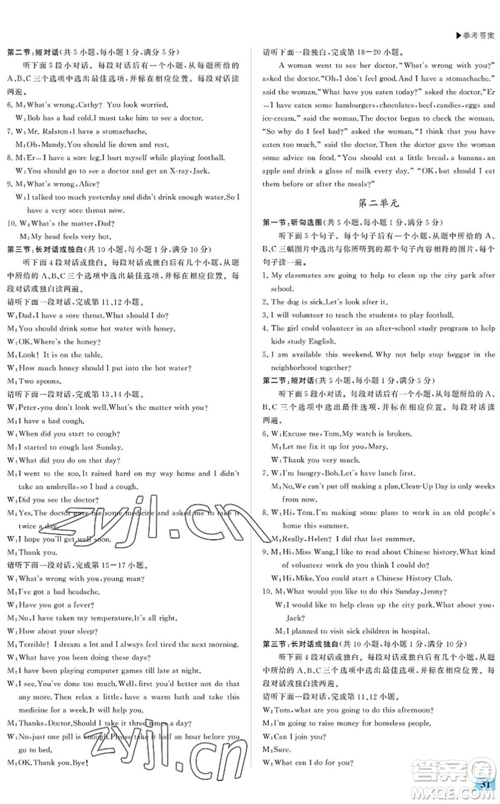 內(nèi)蒙古大學(xué)出版社2022超越訓(xùn)練八年級(jí)英語(yǔ)下冊(cè)R人教版答案