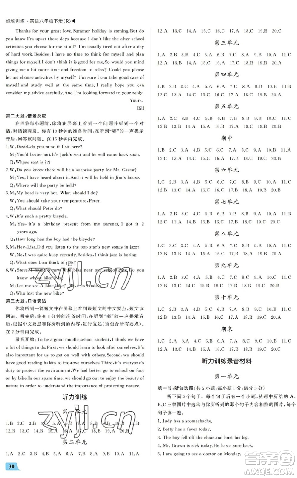 內(nèi)蒙古大學(xué)出版社2022超越訓(xùn)練八年級(jí)英語(yǔ)下冊(cè)R人教版答案