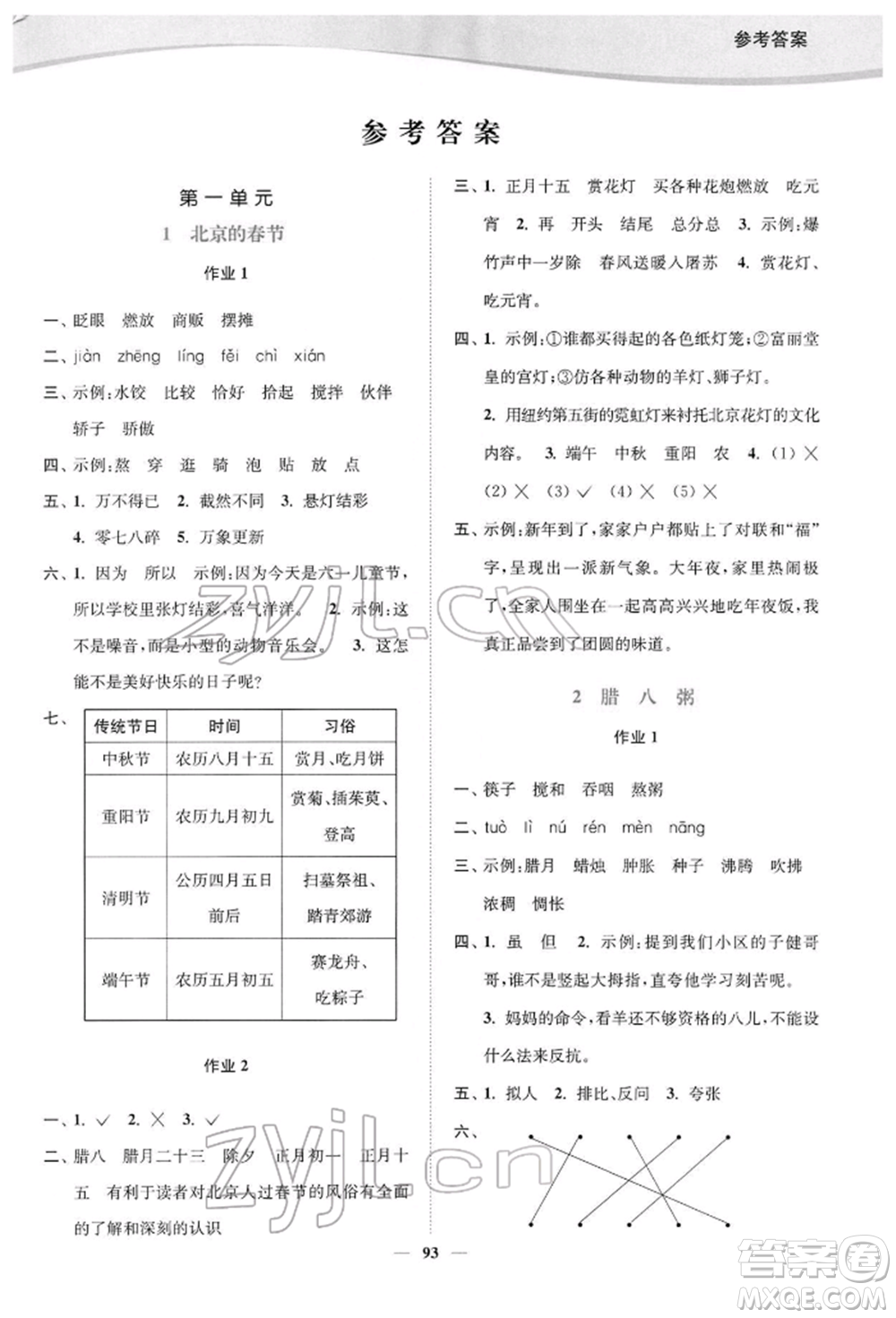 延邊大學出版社2022南通小題課時作業(yè)本六年級語文下冊人教版參考答案