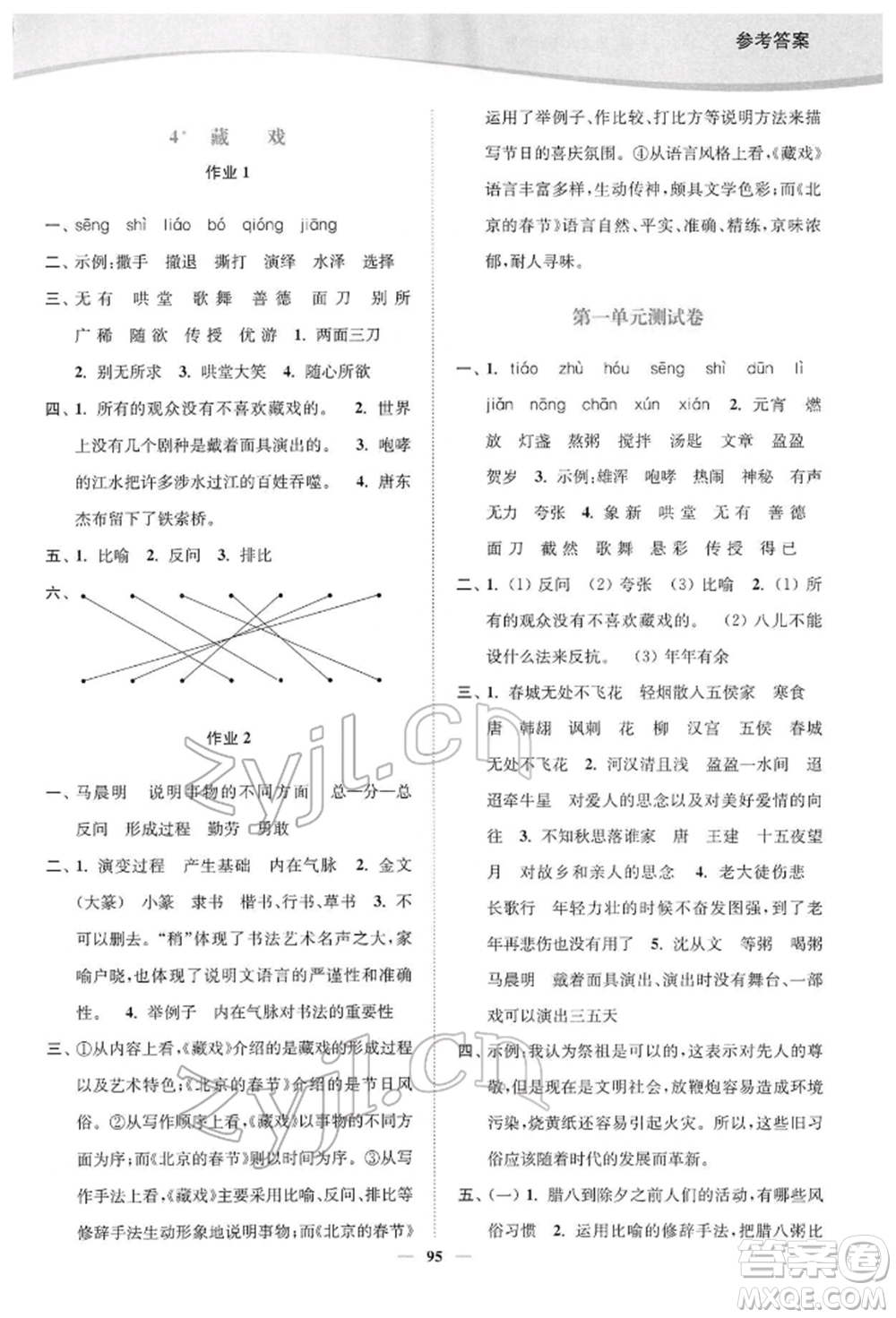 延邊大學出版社2022南通小題課時作業(yè)本六年級語文下冊人教版參考答案