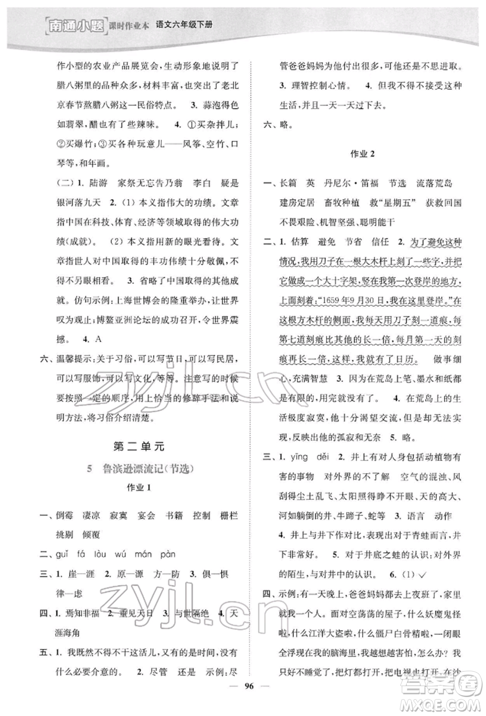 延邊大學出版社2022南通小題課時作業(yè)本六年級語文下冊人教版參考答案